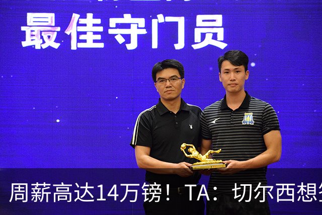 周薪高达14万镑！TA：切尔西想签33岁扎卡需要承担高薪