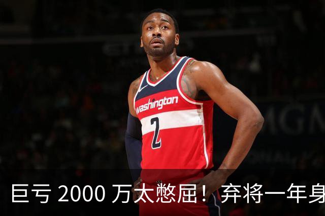 巨亏 2000 万太憋屈！弃将一年身价翻倍，利物浦被动回购真的划算吗