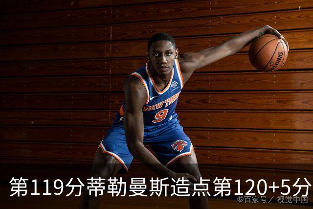 第119分蒂勒曼斯造点第120+5分主罚命中 比利时3-2领先