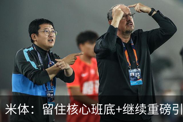 米体：留住核心班底+继续重磅引援，签约拉莫斯是米兰复兴开端