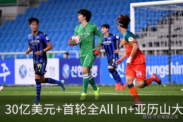 30亿美元+首轮全All In+亚历山大！鲍尔默7年豪赌 只换来1次西决